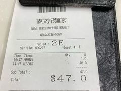 账单-麦文记面家(佐敦店)