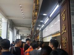 等位区-百花传统甜品店(原址店)