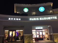 门面-星巴克臻选(北京蓝色港湾RO店)