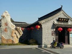 -梅园