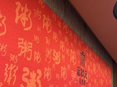 -宏状元现熬粥·京味菜(黄寺大街店)
