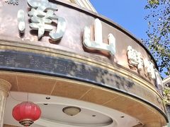 -子霖南山鲜虾面(南山总店)