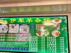 -伊犁羊杂馆