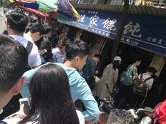 过去的门面-汪家馄饨(集庆路店)
