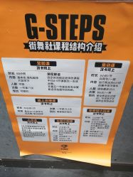 -G-STEPS舞蹈工作室