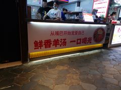 -遵义羊肉粉(好吃街店)