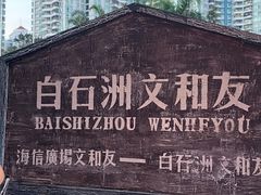 -老长沙龙虾馆·聚会餐厅(白石洲店)