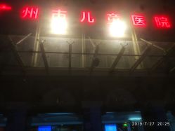 点击看大图 -广州市妇女儿童医疗中心(儿童院区)