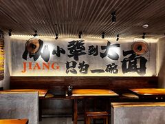 -李犟大爆鳝面·手工蟹黄包(湖滨西湖店)