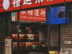 -禄运茶居·手工点心(猎德店)