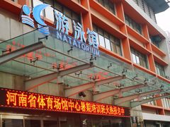 -河南省体育场馆中心游泳馆