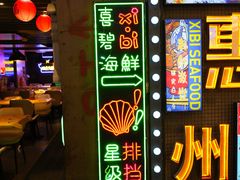 -桥东喜碧海鲜街(水东街店)
