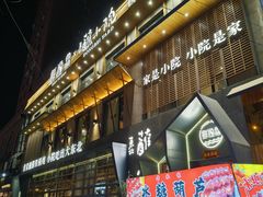 -蘸小院铁锅炖·蘸酱菜·东北菜(怀远门店)