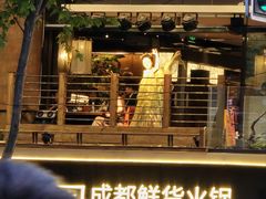 -川西坝子火锅(金沙1.0直营店)