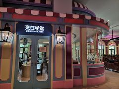 门面-美食小镇·观赏珍稀鸟类·长隆熊猫酒店