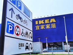 -宜家家居(西安未央商场店)