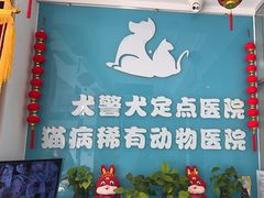 -乖乖乐动物医院(小汤山分院)
