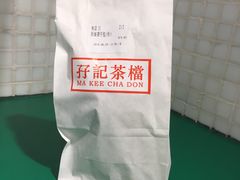 -孖记茶档·热腾茶餐(江南西plus店)