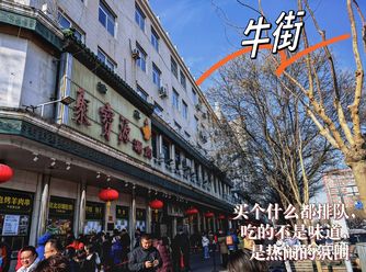 有时候去吃什么也是一种情怀，与牛街的再一次见面