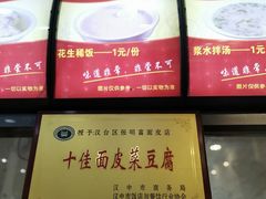 -张明富面皮店(东大街店)