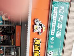 -良品铺子(绵竹中心广场店)