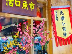 门面-沽上民肴·海鲜锅贴·天津菜(福州道鸿正家园店)