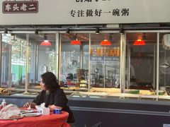 -车头老二大排档