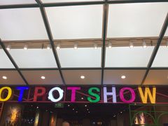 -火锅岛潮牌自助餐厅(天津天佑城店)