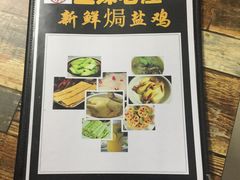 -三妹老屋新鲜焗盐鸡