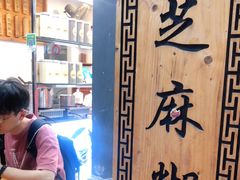 -芝麻糊世家(西华店)