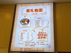 -有礼有面(知春路店)