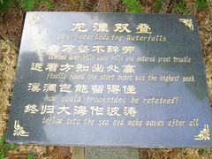 DSC00675&nbsp;龙潭双叠-众神白水涧景区