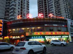 门面-江海肥牛(桃园南路店)