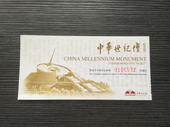 -中华世纪坛