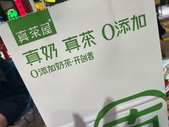 -真茶屋·0奶精(街道口一店)