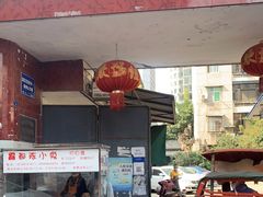 门面-找不到凉面(新都粮食局毗河油厂职工宿舍大院店)