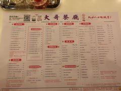 菜单-大哥餐厅(西城花园店)
