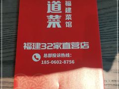 -四道菜·福建菜馆(新街口金鹰店)