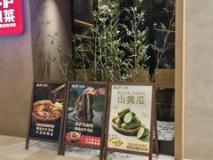 -茅庐川菜(青岛凯德店)