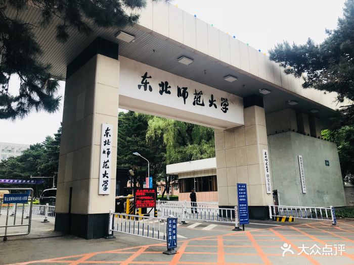 东北师范大学(自由大路校区)图片 第168张