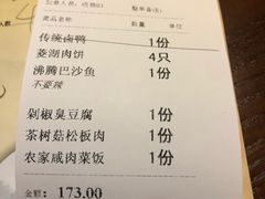账单-苕上人家餐厅(湖州店)