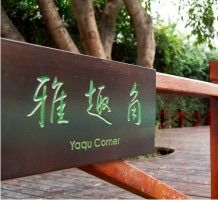 -成都市实验小学(人民中路校区)