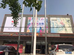 -法雅体育工厂店(皂君庙路店)