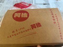 -阿捡忭京炸鸡(韭菜园总店)