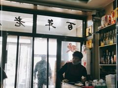 -马大刚白记包子