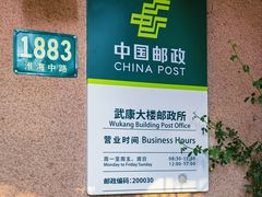 -中国邮政(淮海中路)