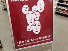 -MUJI无印良品(茂业天地店)