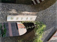 -上海孙中山故居纪念馆