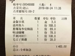 账单-老东吴食府(雅都店)