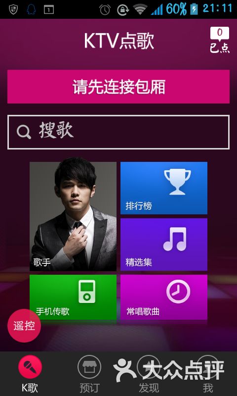 点歌软件